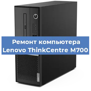 Замена usb разъема на компьютере Lenovo ThinkCentre M700 в Красноярске